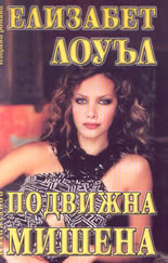 Подвижна мишена