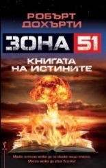 Книга на истините