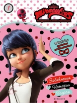 Калинката и Черния котарак: Забавления, истории, задачи 1