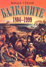 Балканите 1804 - 1999