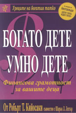 Богато дете, умно дете