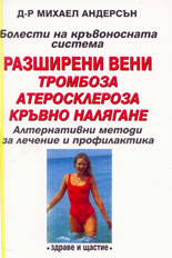 Болести на кръвоносната система: Разширени вени, тромбоза, атеросклероза, кръвно налягане