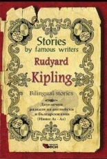 Stories by famous writers Rudyard Kipling Bilingual