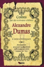 Contes par des ecrivains celebres: Alexandre Dumas Contes bilingues