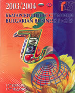 Български бизнес страници 2003/2004 - 17-то издание