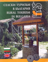 Селски туризъм в България / Rural tourism in Bulgaria