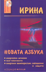 Новата азбука