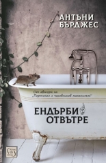 Ендърби отвътре