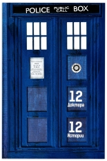 Doctor Who: 12 доктора, 12 истории
