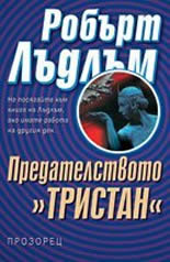 Предателството "Тристан"