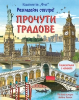 Прочути градове