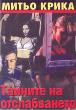 Тайните на отслабването