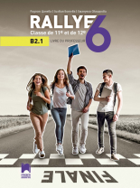 Rallye 6 (B2.1) Книга за учителя по френски език за 11. и 12. клас