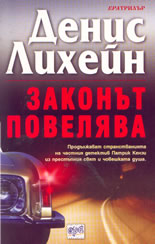 Законът повелява