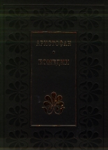 Комедии. Аристофан