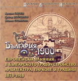 България 1900