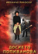 Досието Попиванова