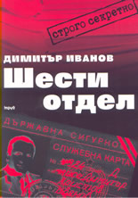 Шести отдел