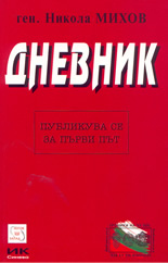 Дневник
