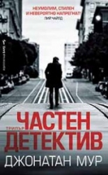 Частен детектив