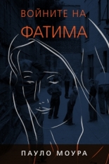 Войните на Фатима