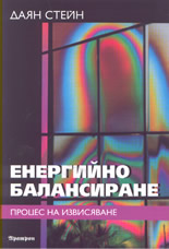 Енергийно балансиране