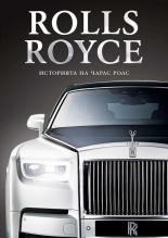 Rolls Royce: Историята на Чарлс Ролс