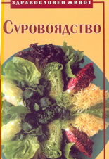 Суровоядство