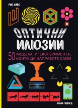 Оптични илюзии