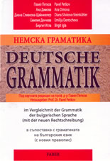 Немска граматика