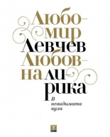 В невидимата кула - твърда корица