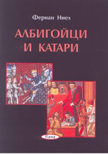 Албигойци и катари