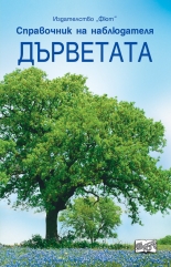 Дърветата
