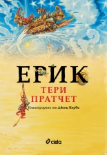 ЕРИК