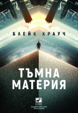 Тъмна материя