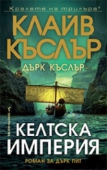 Келтска империя