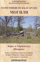Паметници из Българско - Могили