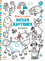 ВЕСЕЛИ КАРТИНКИ! Във фермата