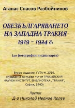Обезбългаряването на западна Тракия 1919-1924