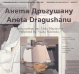 Съвременно българско изкуство. Имена: Анета Дръгушано