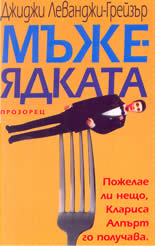 Мъжеядката