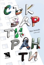 Съквартиранти. Ситком роман