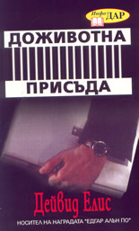 Доживотна присъда