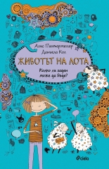 Животът на Лота, книга 2: Колко ли гаден може да бъде
