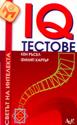 IQ Тестове
