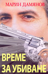 Време за убиване