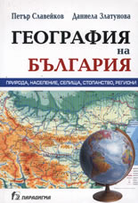 География на България 2009