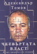 Четвъртата власт