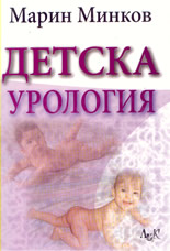 Детска урология
