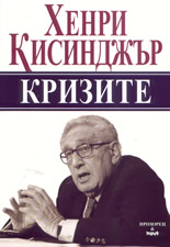 Кризите